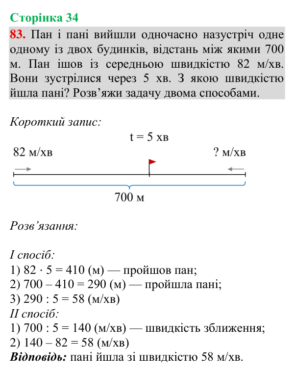 Завдання № 83 Відповідь до завдання № 83, сторінка 34 - ГДЗ Математика 4 клас Гісь 2026 частина 2