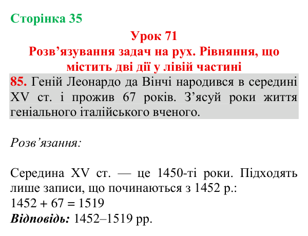 Відповідь до завдання № 85, сторінка 35 - ГДЗ Математика 4 клас Гісь 2026 частина 2