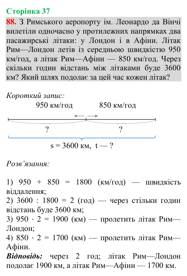 Відповідь до завдання № 88, сторінка 37 - ГДЗ Математика 4 клас Гісь 2026 частина 2