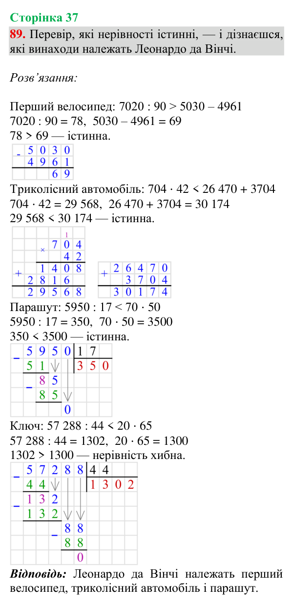 Відповідь до завдання № 89, сторінка 37 - ГДЗ Математика 4 клас Гісь 2026 частина 2