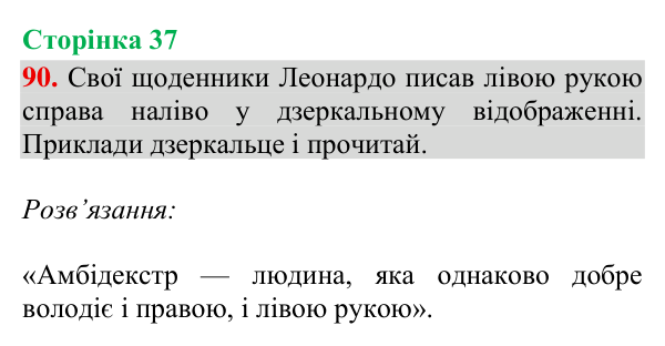 Відповідь до завдання № 90, сторінка 37 - ГДЗ Математика 4 клас Гісь 2026 частина 2