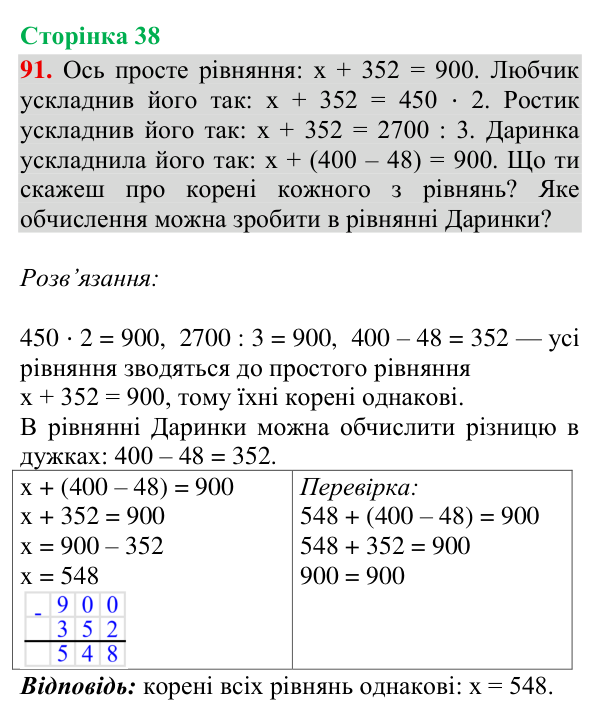 Відповідь до завдання № 91, сторінка 38 - ГДЗ Математика 4 клас Гісь 2026 частина 2