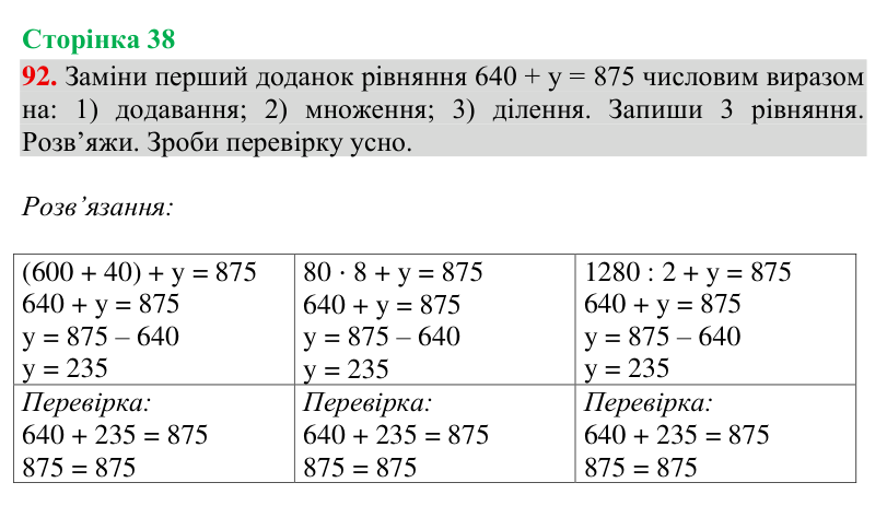 Відповідь до завдання № 92, сторінка 38 - ГДЗ Математика 4 клас Гісь 2026 частина 2
