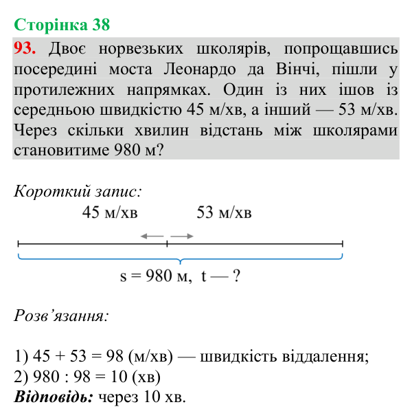 Відповідь до завдання № 93, сторінка 38 - ГДЗ Математика 4 клас Гісь 2026 частина 2
