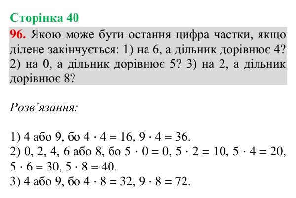 Відповідь до завдання № 96, сторінка 40 - ГДЗ Математика 4 клас Гісь 2026 частина 2