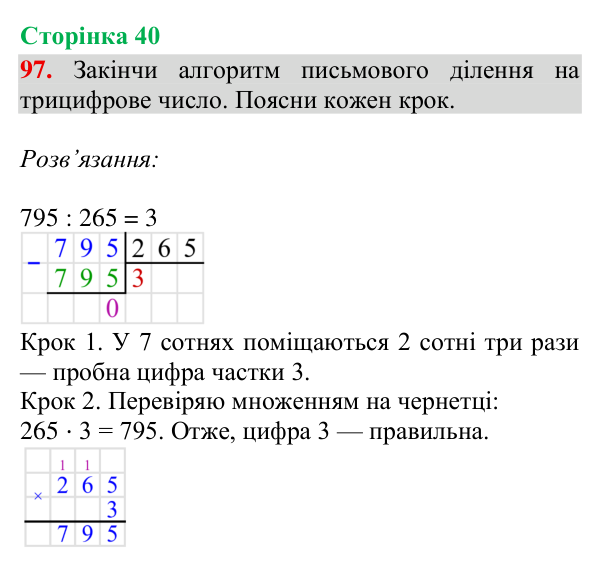 Відповідь до завдання № 97, сторінка 40 - ГДЗ Математика 4 клас Гісь 2026 частина 2