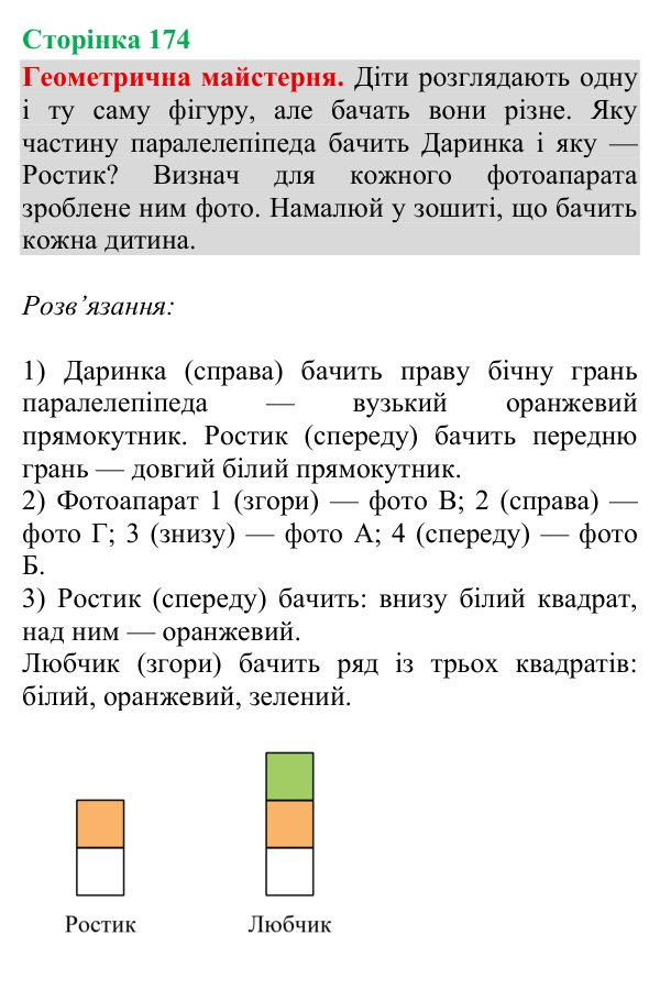 Відповідь до рубрики «Геометрична майстерня», сторінка 174 - ГДЗ Математика 4 клас Гісь 2026 частина 2
