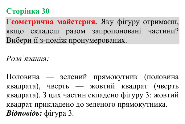 Відповідь до рубрики «Геометрична майстерня», сторінка 30 - ГДЗ Математика 4 клас Гісь 2026 частина 2
