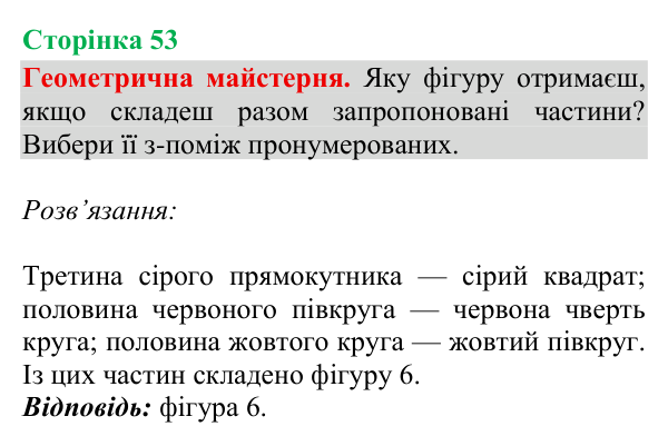 Геометрична майстерня (ст. 53) Відповідь до рубрики «Геометрична майстерня», сторінка 53 - ГДЗ Математика 4 клас Гісь 2026 частина 2
