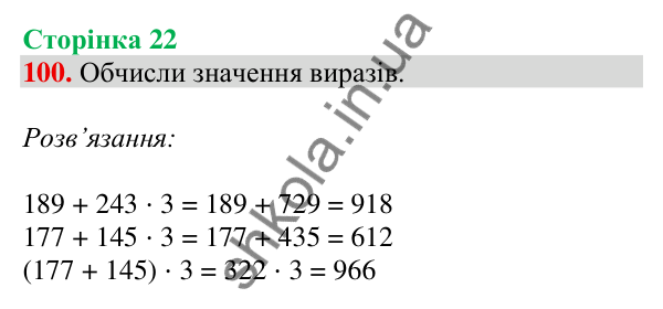 Відповідь до завдання № 100, сторінка 22 - ГДЗ Математика 4 клас Листопад 2026 частина 1