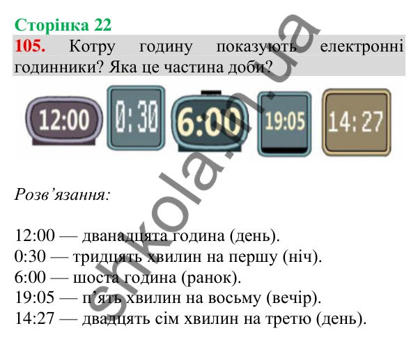 Відповідь до завдання № 105, сторінка 22 - ГДЗ Математика 4 клас Листопад 2026 частина 1