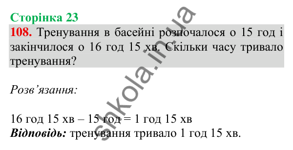 Відповідь до завдання № 108, сторінка 23 - ГДЗ Математика 4 клас Листопад 2026 частина 1