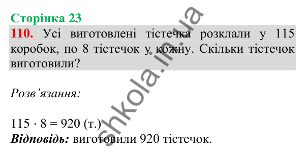 Відповідь до завдання № 110, сторінка 23 - ГДЗ Математика 4 клас Листопад 2026 частина 1