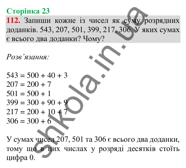 Відповідь до завдання № 112, сторінка 23 - ГДЗ Математика 4 клас Листопад 2026 частина 1