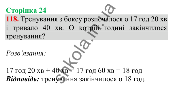 Відповідь до завдання № 118, сторінка 24 - ГДЗ Математика 4 клас Листопад 2026 частина 1