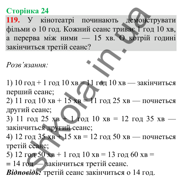Відповідь до завдання № 119, сторінка 24 - ГДЗ Математика 4 клас Листопад 2026 частина 1