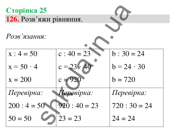 Відповідь до завдання № 126, сторінка 25 - ГДЗ Математика 4 клас Листопад 2026 частина 1