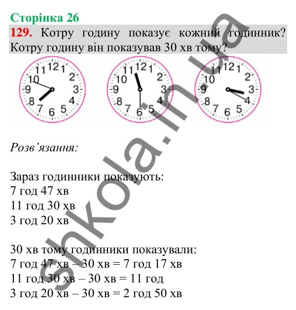 Відповідь до завдання № 129, сторінка 26 - ГДЗ Математика 4 клас Листопад 2026 частина 1
