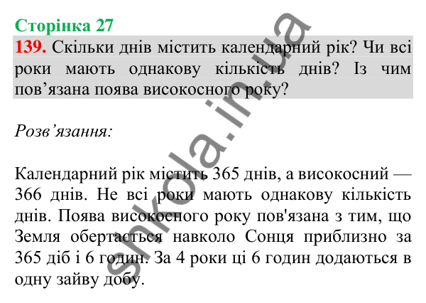 Відповідь до завдання № 139, сторінка 27 - ГДЗ Математика 4 клас Листопад 2026 частина 1