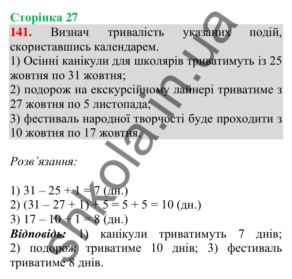 Відповідь до завдання № 141, сторінка 27 - ГДЗ Математика 4 клас Листопад 2026 частина 1