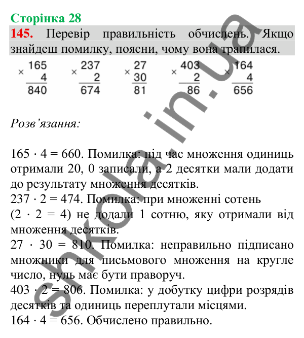 Відповідь до завдання № 145, сторінка 28 - ГДЗ Математика 4 клас Листопад 2026 частина 1