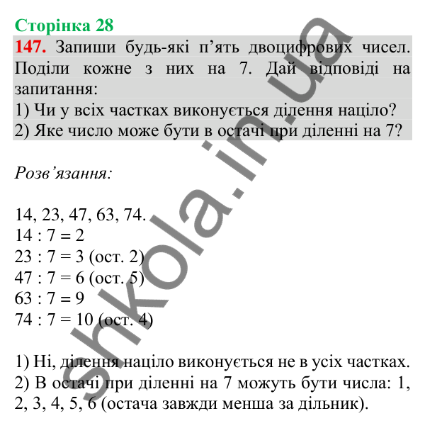 Відповідь до завдання № 147, сторінка 28 - ГДЗ Математика 4 клас Листопад 2026 частина 1