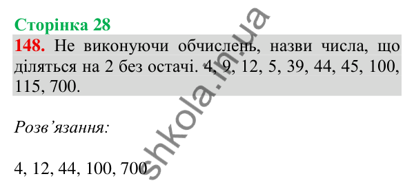 Відповідь до завдання № 148, сторінка 28 - ГДЗ Математика 4 клас Листопад 2026 частина 1