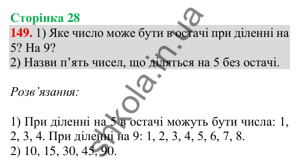 Відповідь до завдання № 149, сторінка 28 - ГДЗ Математика 4 клас Листопад 2026 частина 1