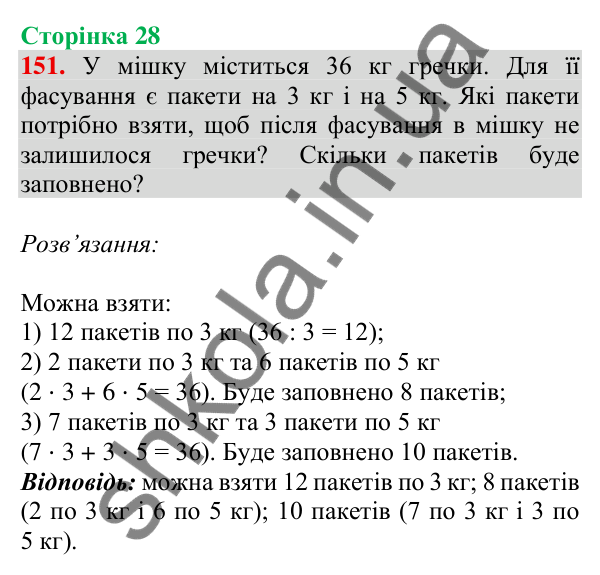 Відповідь до завдання № 151, сторінка 28 - ГДЗ Математика 4 клас Листопад 2026 частина 1