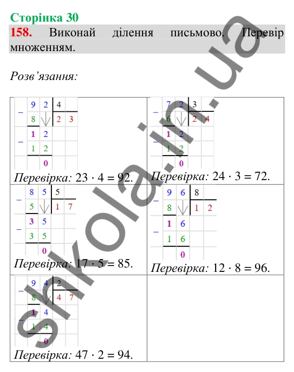 Відповідь до завдання № 158, сторінка 30 - ГДЗ Математика 4 клас Листопад 2026 частина 1