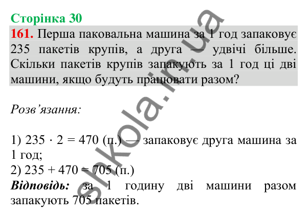 Відповідь до завдання № 161, сторінка 30 - ГДЗ Математика 4 клас Листопад 2026 частина 1