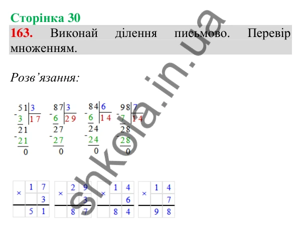 Відповідь до завдання № 163, сторінка 30 - ГДЗ Математика 4 клас Листопад 2026 частина 1