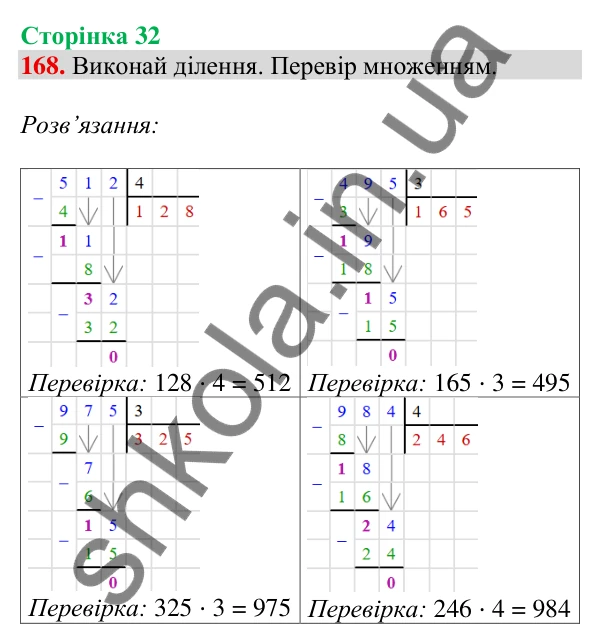 Відповідь до завдання № 168, сторінка 32 - ГДЗ Математика 4 клас Листопад 2026 частина 1