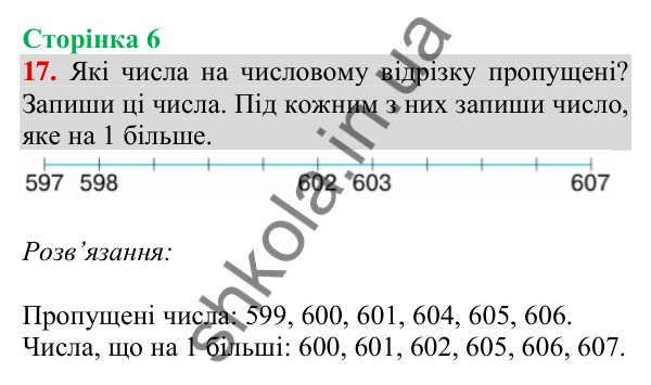 Відповідь до завдання № 17, сторінка 6 - ГДЗ Математика 4 клас Листопад 2026 частина 1