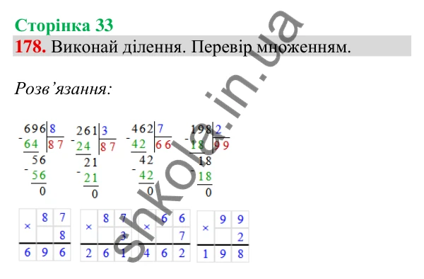 Відповідь до завдання № 178, сторінка 33 - ГДЗ Математика 4 клас Листопад 2026 частина 1