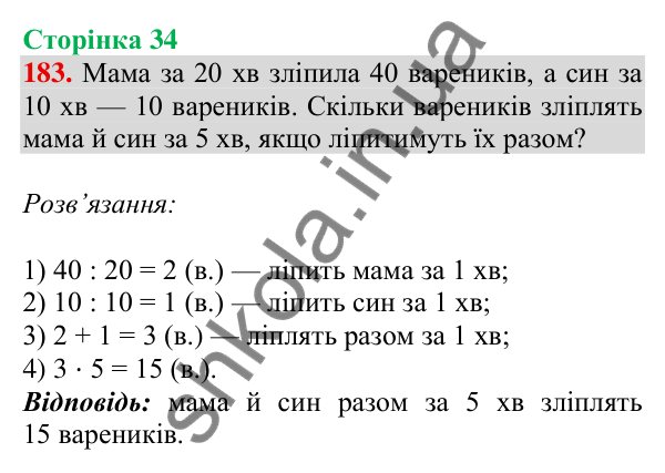 Відповідь до завдання № 183, сторінка 34 - ГДЗ Математика 4 клас Листопад 2026 частина 1