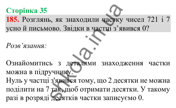 Відповідь до завдання № 185, сторінка 35 - ГДЗ Математика 4 клас Листопад 2026 частина 1