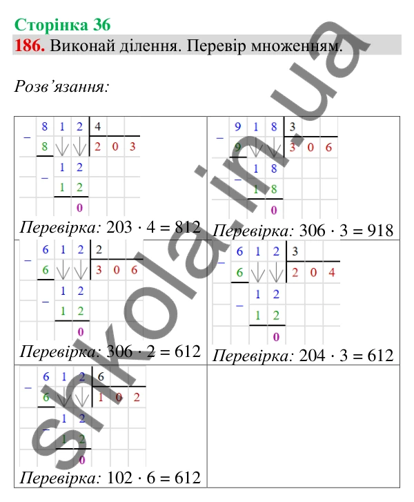 Відповідь до завдання № 186, сторінка 36 - ГДЗ Математика 4 клас Листопад 2026 частина 1