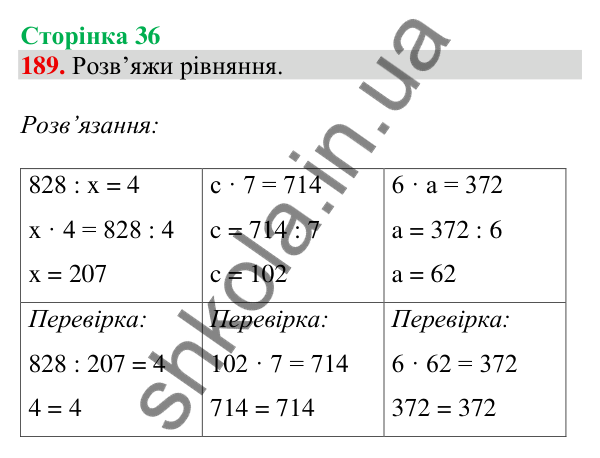 Відповідь до завдання № 189, сторінка 36 - ГДЗ Математика 4 клас Листопад 2026 частина 1