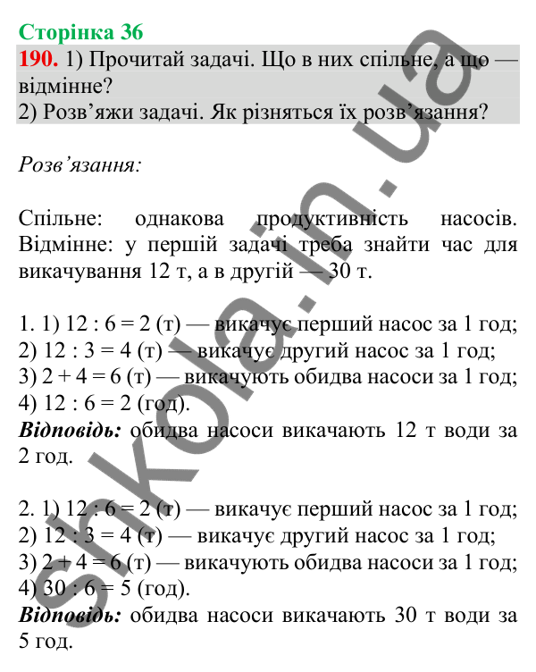Відповідь до завдання № 190, сторінка 36 - ГДЗ Математика 4 клас Листопад 2026 частина 1