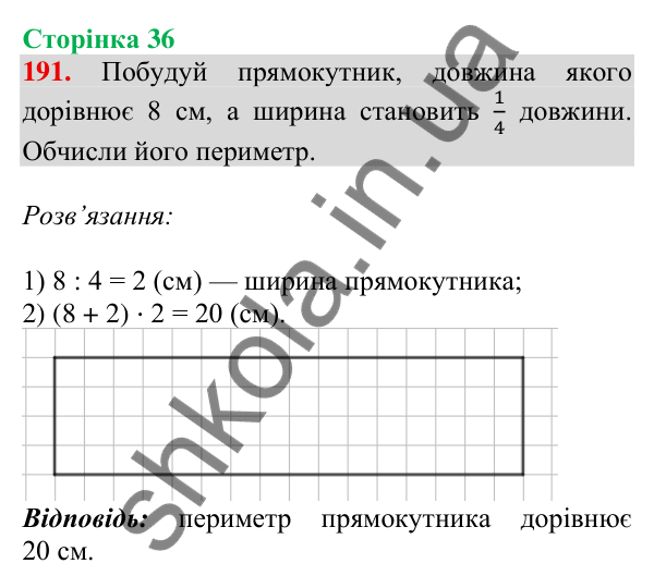 Відповідь до завдання № 191, сторінка 36 - ГДЗ Математика 4 клас Листопад 2026 частина 1