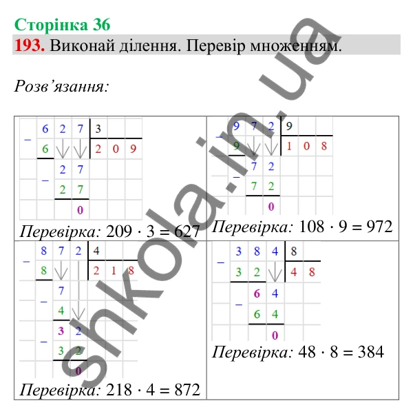 Відповідь до завдання № 193, сторінка 36 - ГДЗ Математика 4 клас Листопад 2026 частина 1