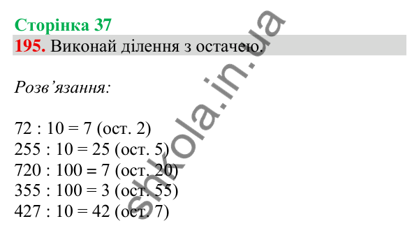 Відповідь до завдання № 195, сторінка 37 - ГДЗ Математика 4 клас Листопад 2026 частина 1