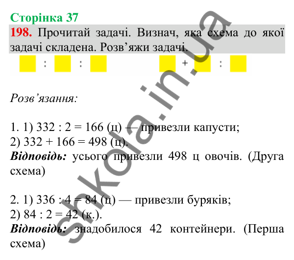 Відповідь до завдання № 198, сторінка 37 - ГДЗ Математика 4 клас Листопад 2026 частина 1