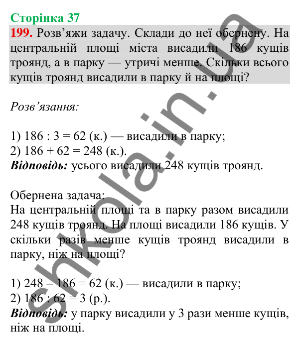 Відповідь до завдання № 199, сторінка 37 - ГДЗ Математика 4 клас Листопад 2026 частина 1