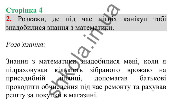 Відповідь до завдання № 2, сторінка 4 - ГДЗ Математика 4 клас Листопад 2026 частина 1