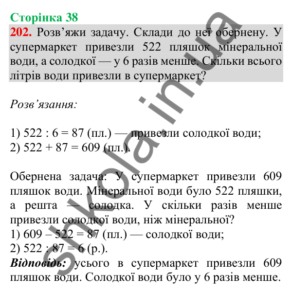 Відповідь до завдання № 202, сторінка 38 - ГДЗ Математика 4 клас Листопад 2026 частина 1