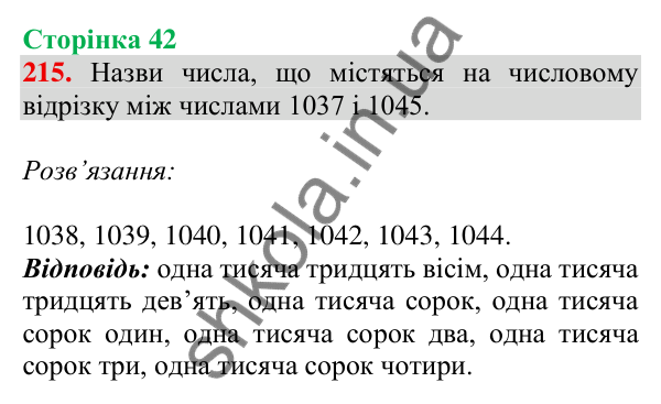Відповідь до завдання № 215, сторінка 42 - ГДЗ Математика 4 клас Листопад 2026 частина 1