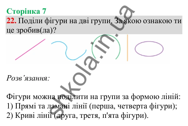 Відповідь до завдання № 22, сторінка 7 - ГДЗ Математика 4 клас Листопад 2026 частина 1