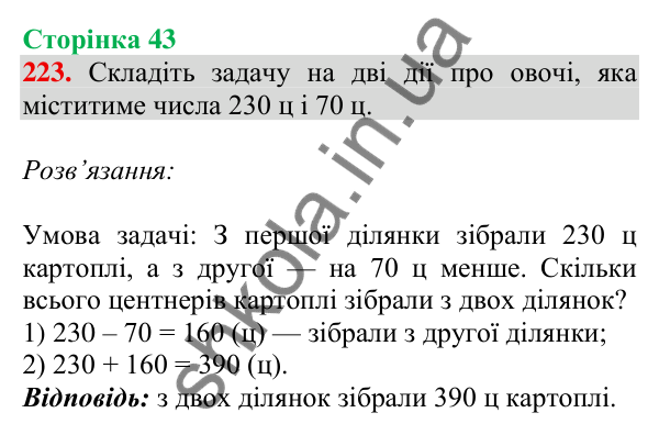 Відповідь до завдання № 223, сторінка 43 - ГДЗ Математика 4 клас Листопад 2026 частина 1